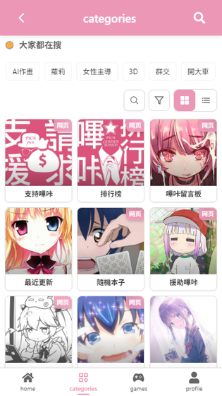 PicACG 哔咔漫画 - 高清资源与流畅阅读 Hero图